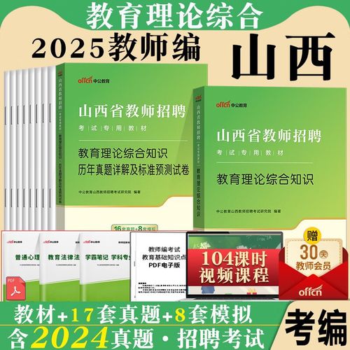 2025山西教师编制何时出公告？报考条件有哪些？-图3
