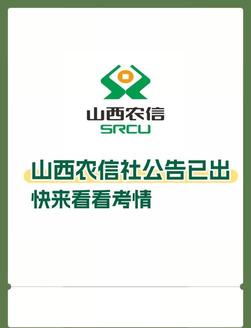 2025山西农信社岗位何时招？报考条件有哪些？-图1