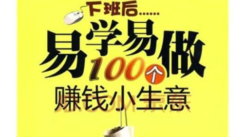 投资几年小本加盟赚钱，靠谱吗？-图1