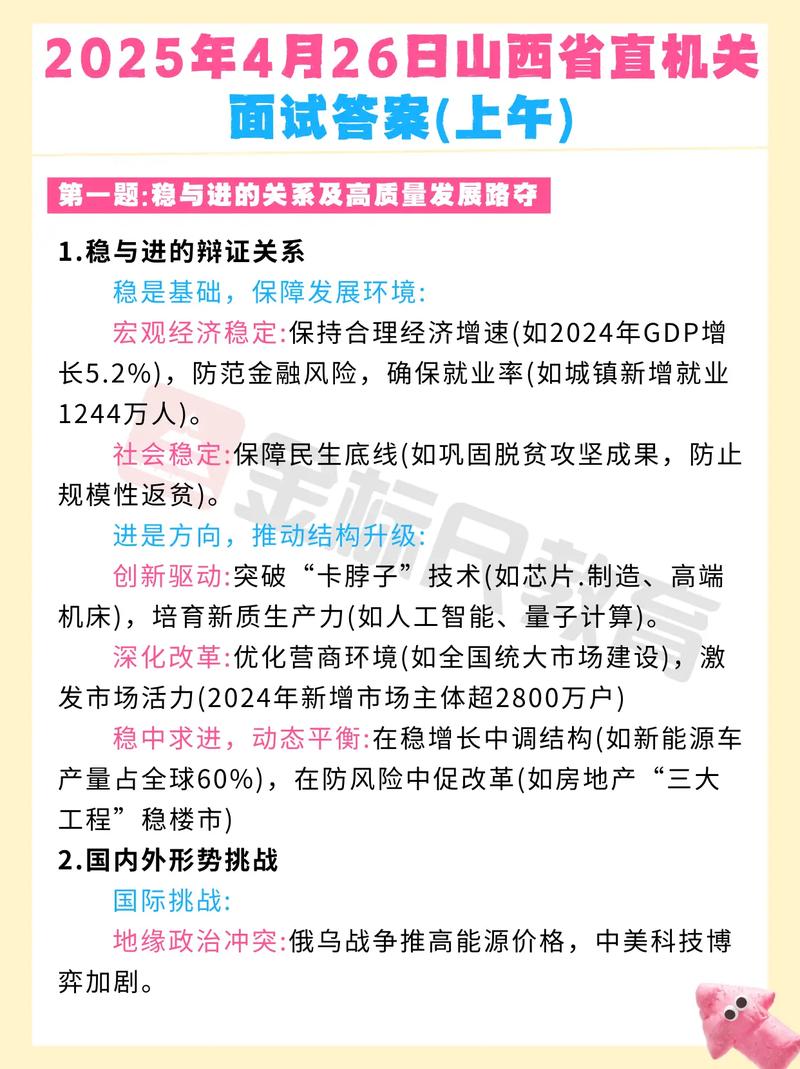 2025山西省直答案何时公布？-图2