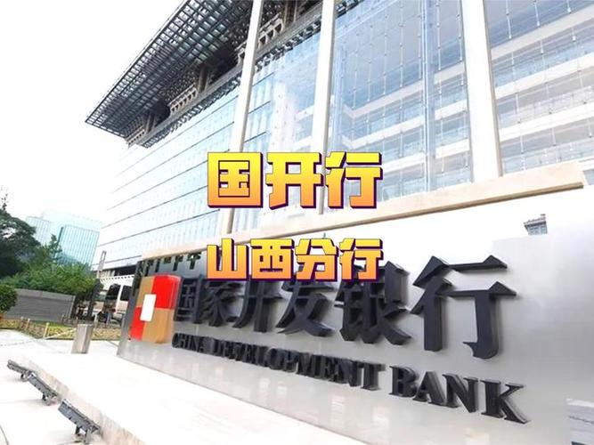 山西国开行2025面试形式与备考重点是什么？-图2