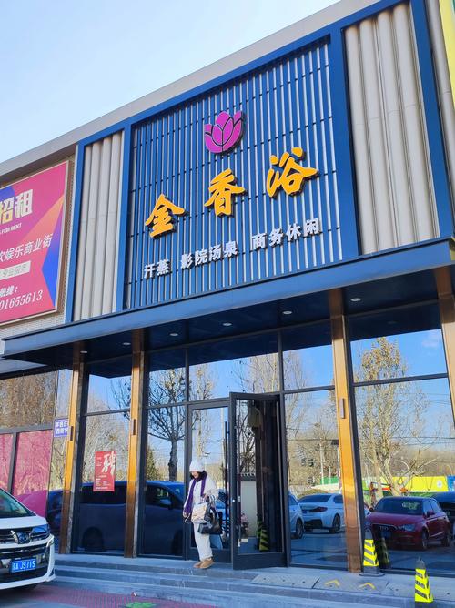 山西岚县洗浴哪家好？优质服务推荐指南-图1