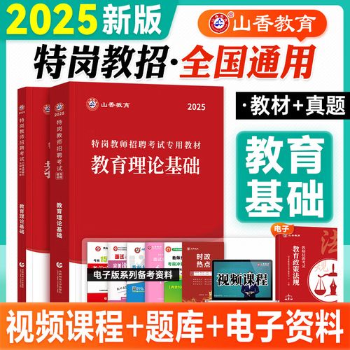 山西2025教师考试何时报名？-图3