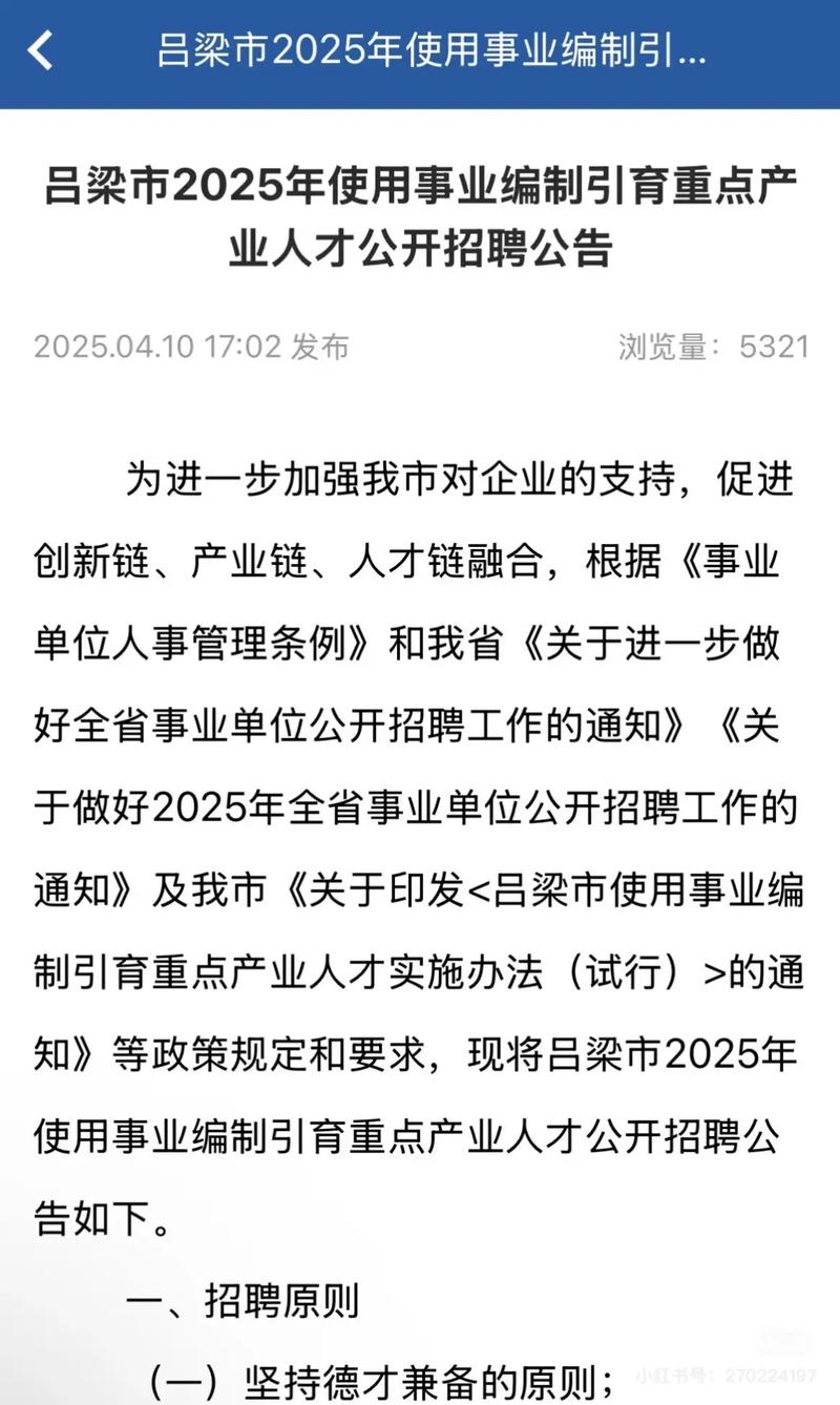 2025山西事业编资格何时出?报考条件有哪些变化?-图1 2025山西事业编资格何时出?报考条件有哪些变化?-图1