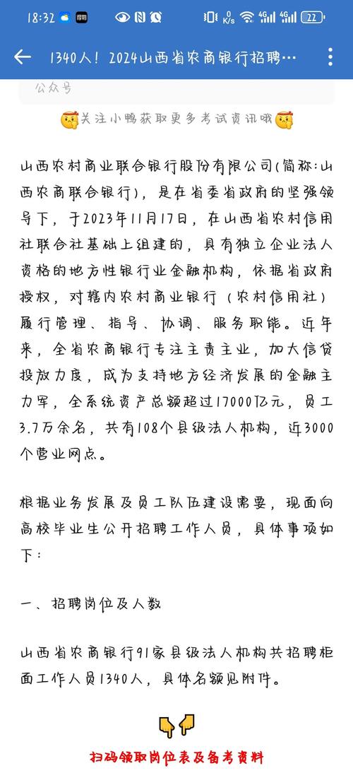 2025山西农信社招聘何时开始？报名条件是什么？-图2