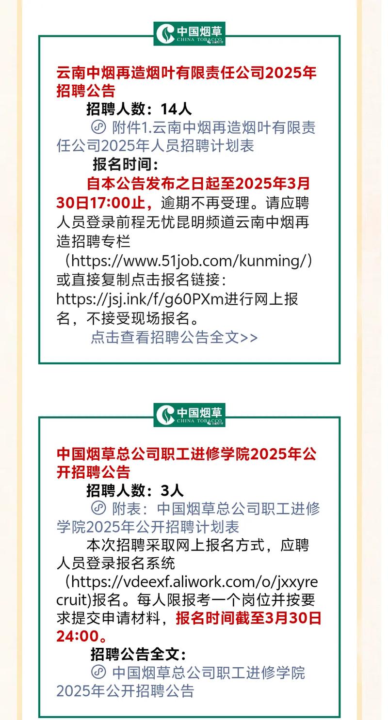 2025山西烟草局招聘何时开始？-图1