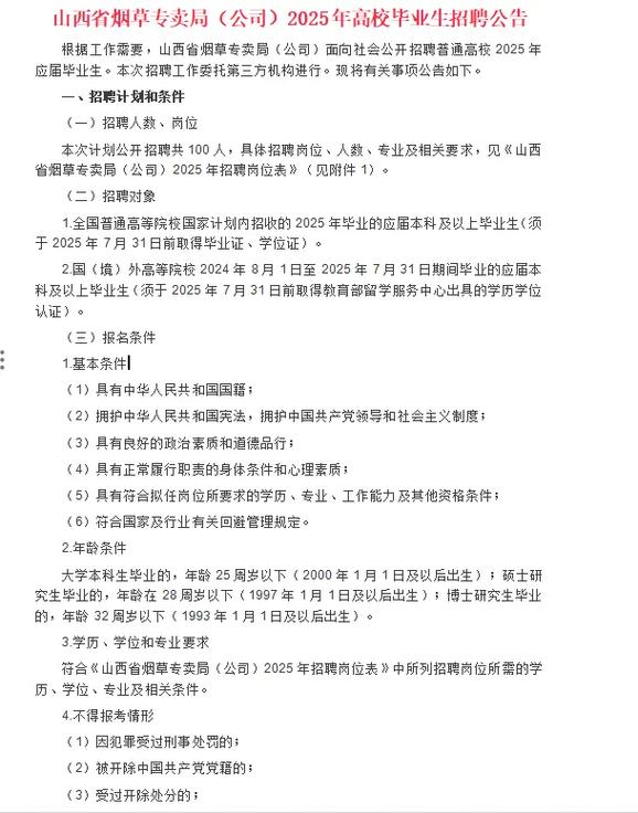 2025山西烟草局招聘何时开始？-图2