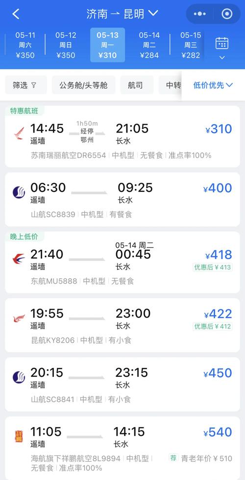 山西到烟台机票价格是多少？-图2