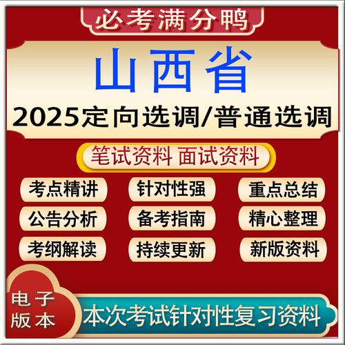2025山西定向选调何时启动？有何新变化？-图3