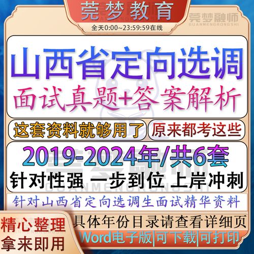 2025山西定向选调何时启动?有何新变化?-图1 2025山西定向选调何时启动?有何新变化?-图1
