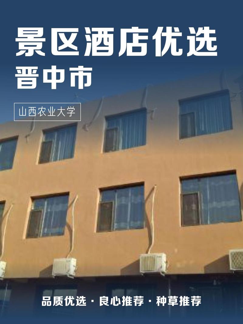 山西农大附近酒店哪家性价比高？-图2