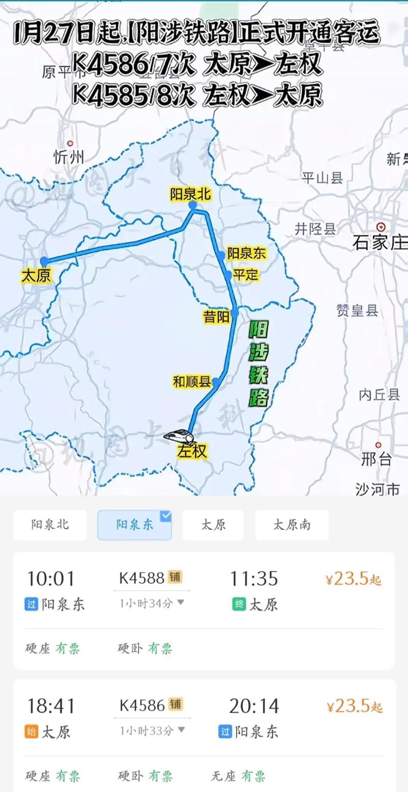 石家庄到山西阳泉有多远？-图2