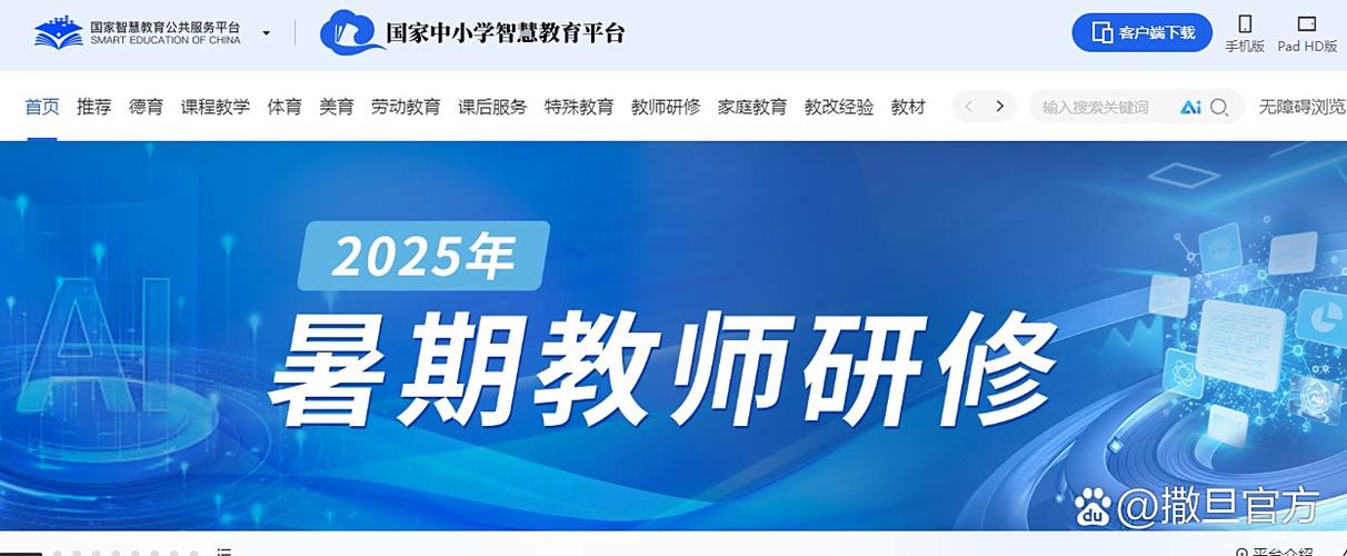 2025山西教师研修有何新内容与目标？-图3