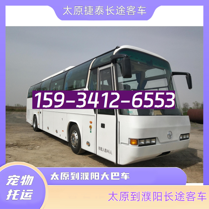 濮阳到山西大巴票价多少？-图2