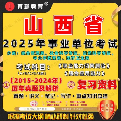 2025山西事业编考试何时报名？-图3