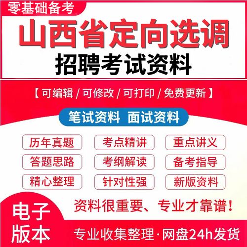 山西2025定向招考面向哪些群体?-图2 山西2025定向招考面向哪些群体?-图2