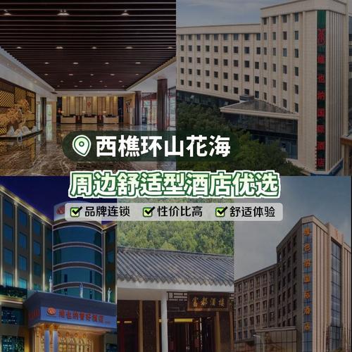 佛山西樵山大酒店电话是多少?-图3 佛山西樵山大酒店电话是多少?-图3
