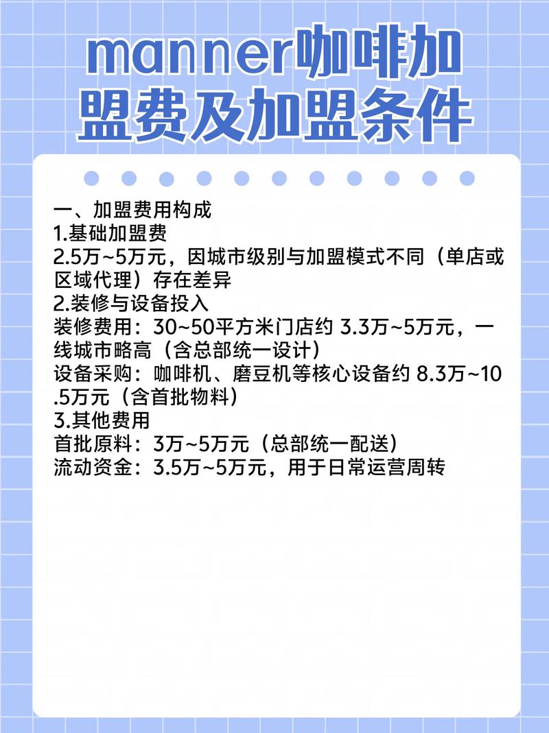 10店加盟投资多少？具体费用明细是什么？-图1