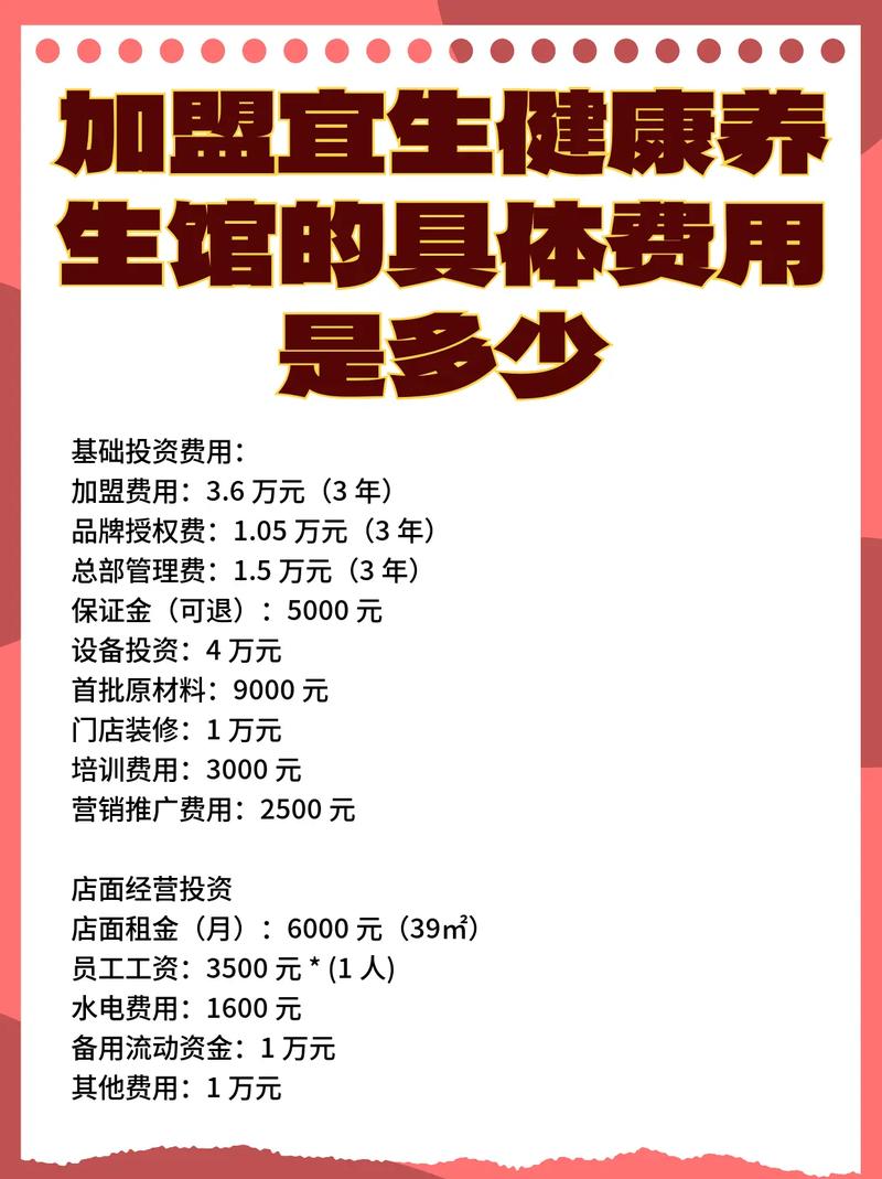10店加盟投资多少？具体费用明细是什么？-图2