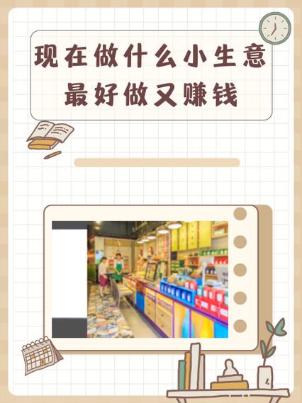 如今小本投资，如何找到真正好赚钱的商机？-图1