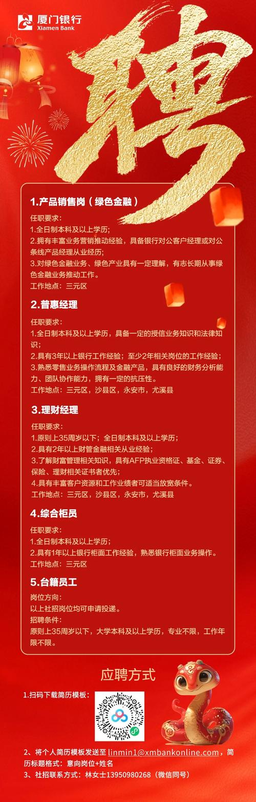 2025山西农信社招聘何时开始？报名条件有哪些？-图2