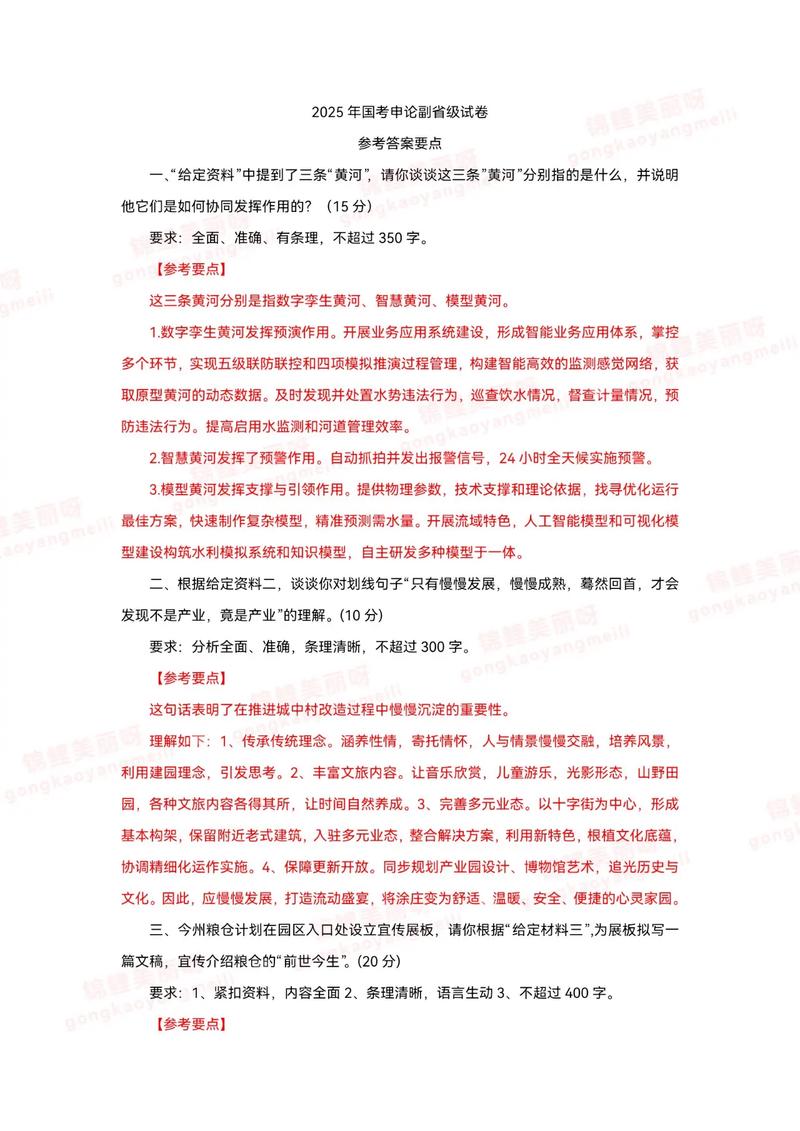 2025山西申论答案如何获取？-图1