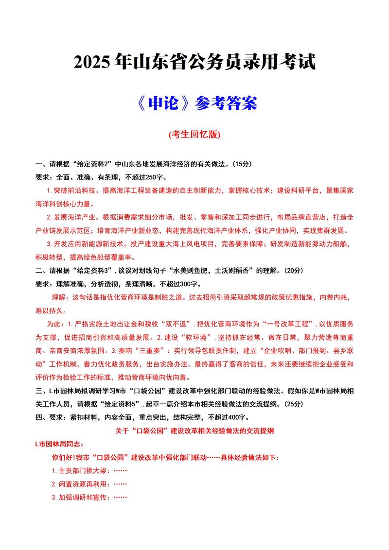 2025山西申论答案如何获取？-图3