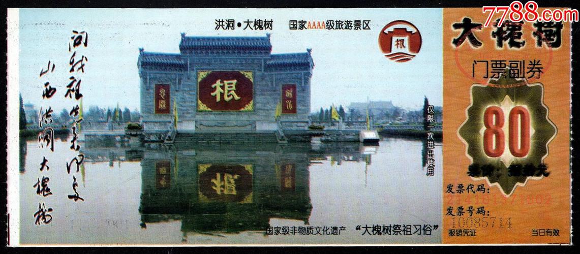 山西大槐树门票多少钱？-图1