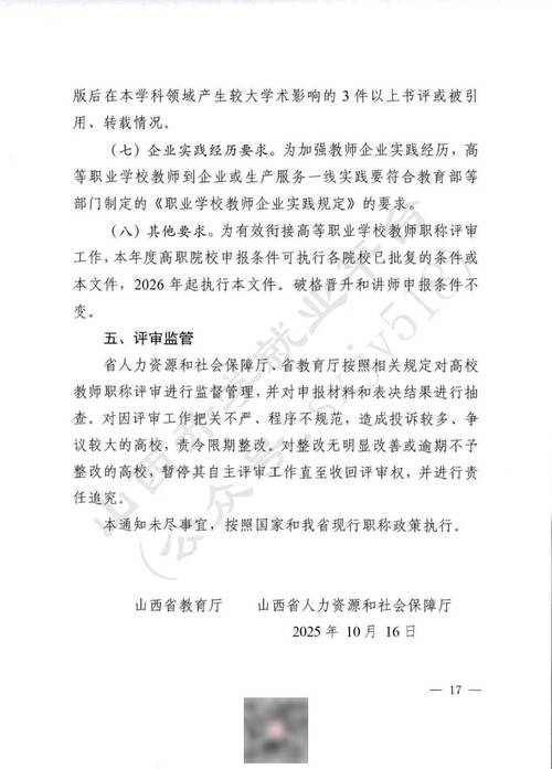 2012山西教师评职称有何新变化?-图1 2012山西教师评职称有何新变化?-图1