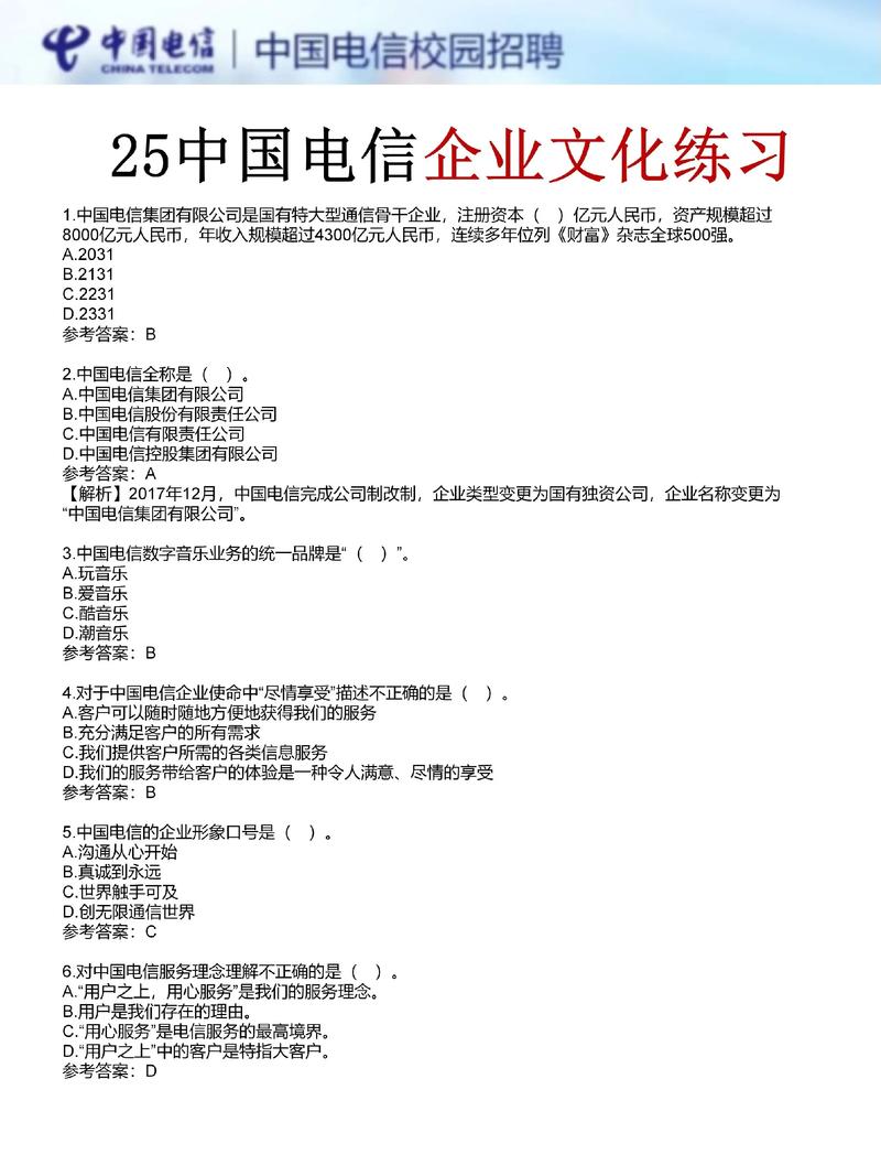 山西2025电信招聘何时启动？要求有哪些？-图3