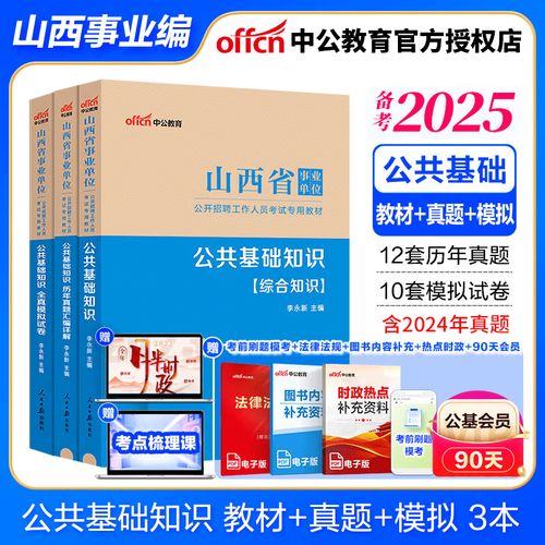 2025山西高校事业编何时报名？-图1