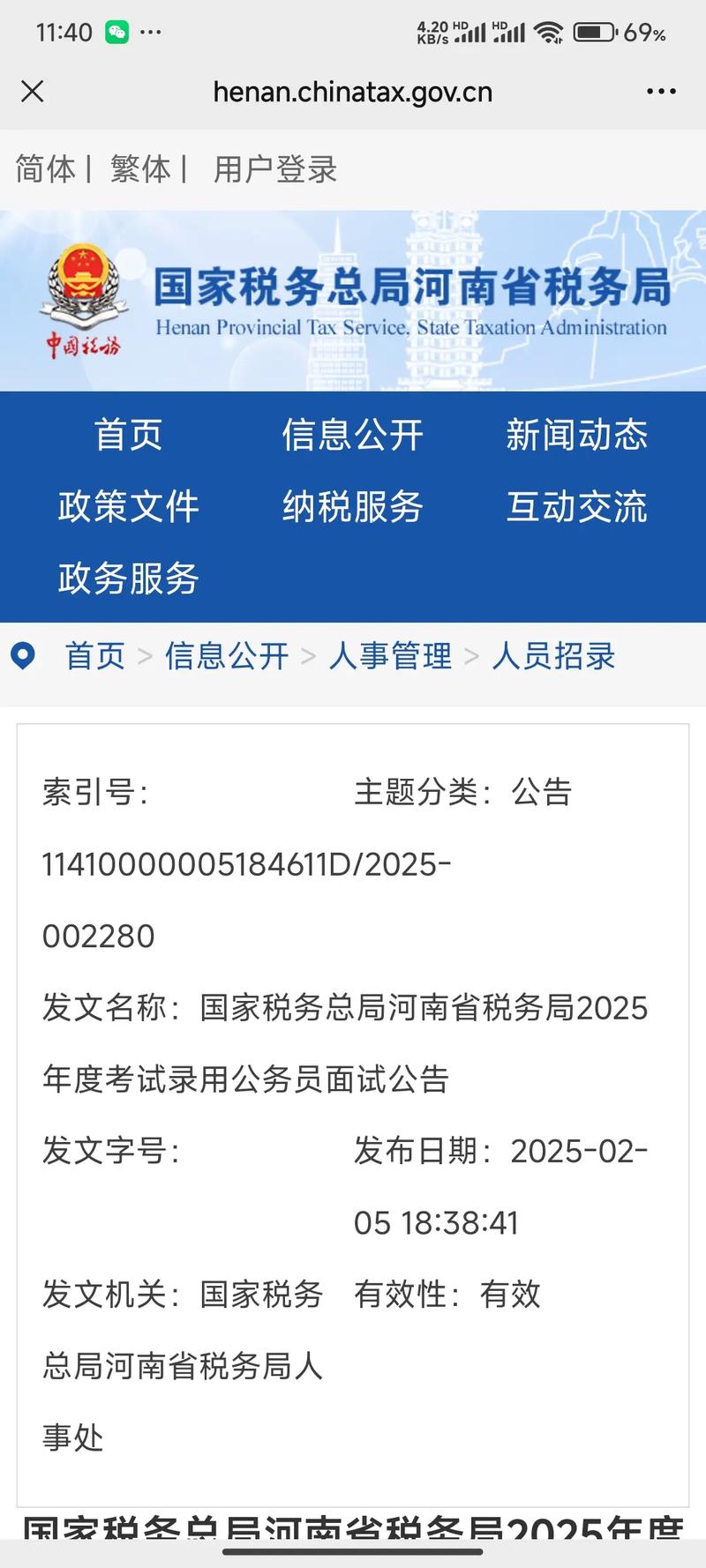2025山西国税拟录取名单何时公布？-图2
