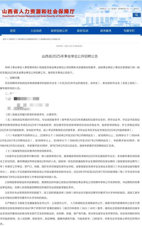 山西2025事业编招聘何时启动？-图2