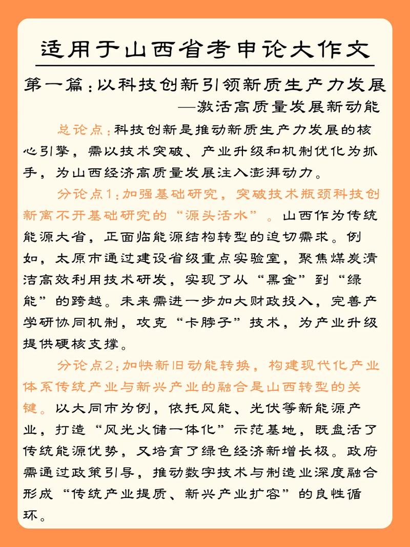 2025山西申论范文如何备考？-图3