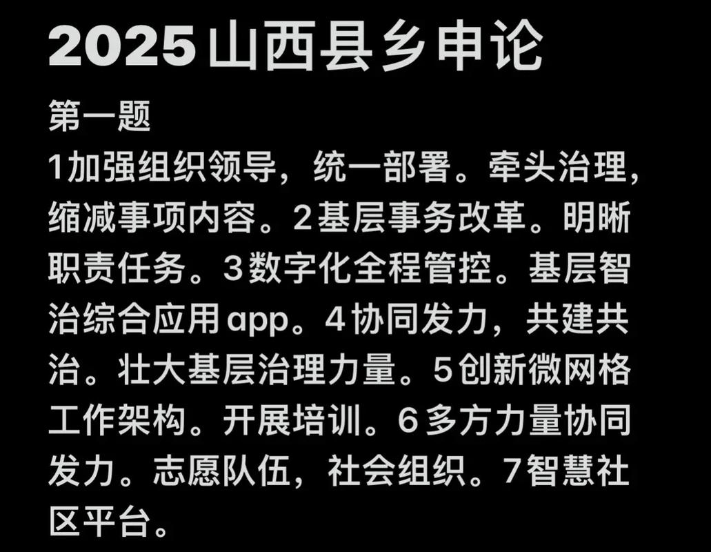 2025山西申论范文如何备考？-图2