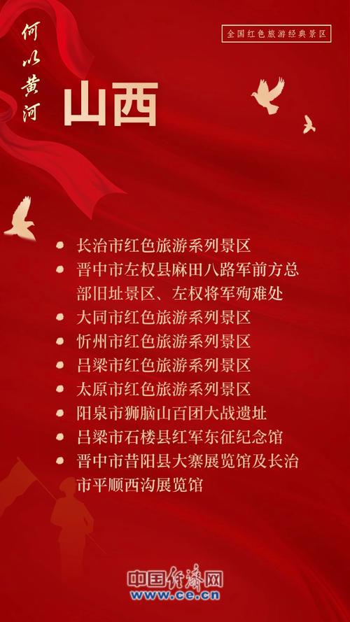 山西红色旅游景点有哪些值得打卡？-图2