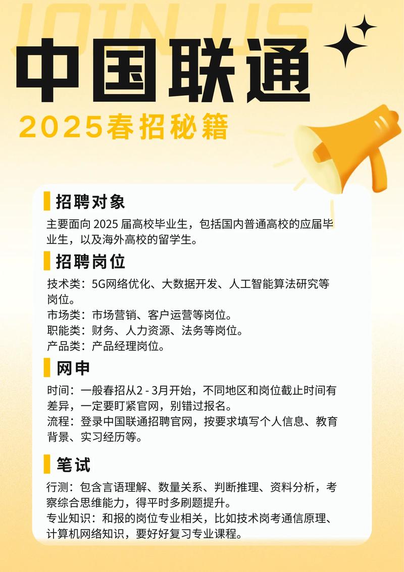 2025山西联通招聘何时开始？-图1