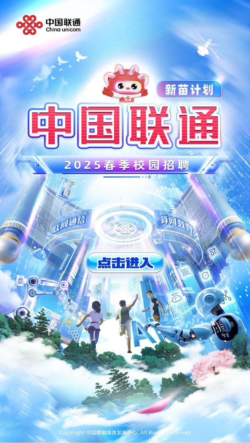 2025山西联通招聘何时开始？-图2