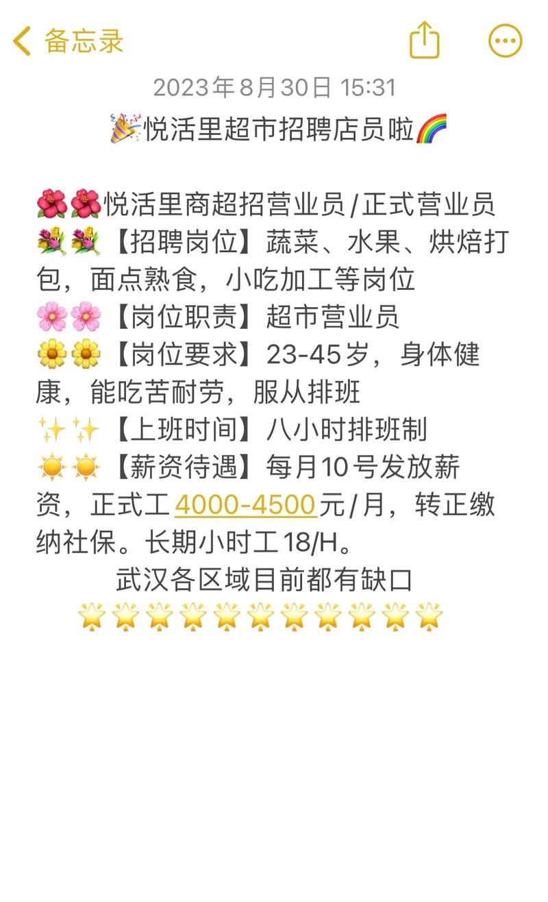 光山西亚超市招啥岗？薪资待遇咋样？-图1