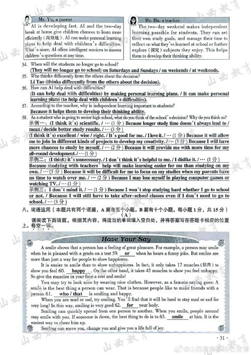 2025山西教育答案，将如何书写新篇章？-图3