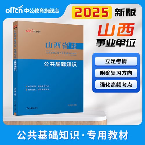 山西2025教师编制何时报名？-图3