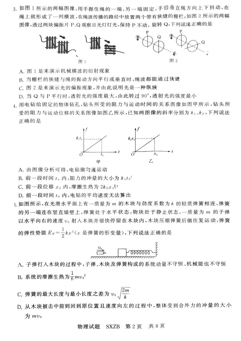 2025山西军转干试卷难度如何？-图2