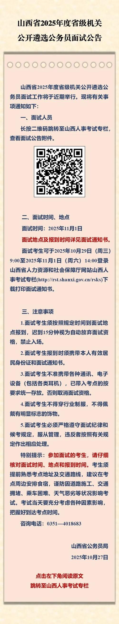 2025年山西遴选计划何时启动?-图1 2025年山西遴选计划何时启动?-图1