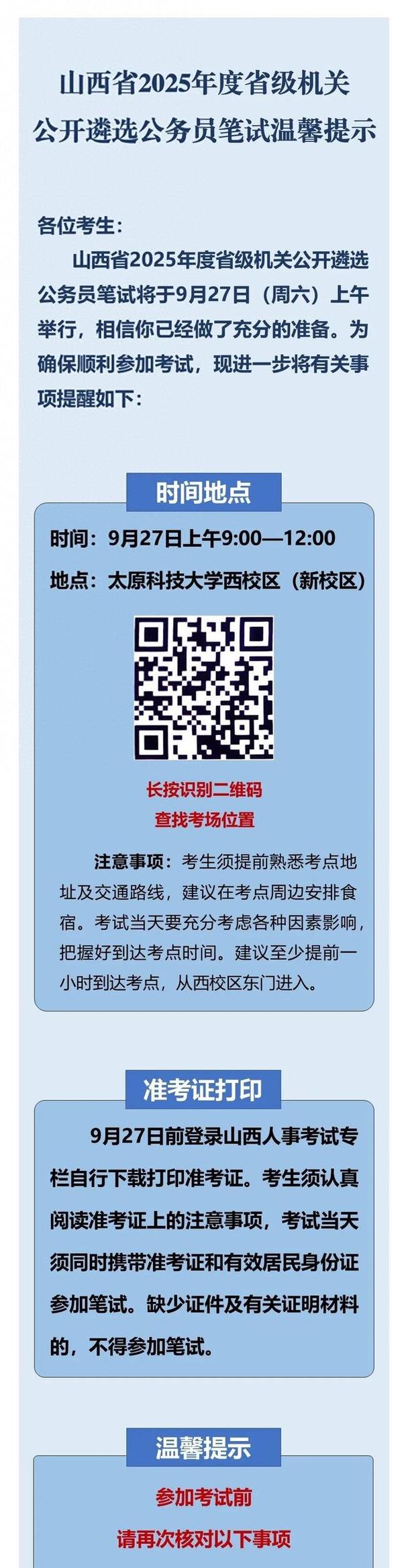 2025年山西遴选计划何时启动?-图3 2025年山西遴选计划何时启动?-图3
