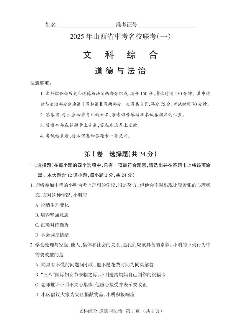 2025申论联考山西卷有何命题特点？-图2