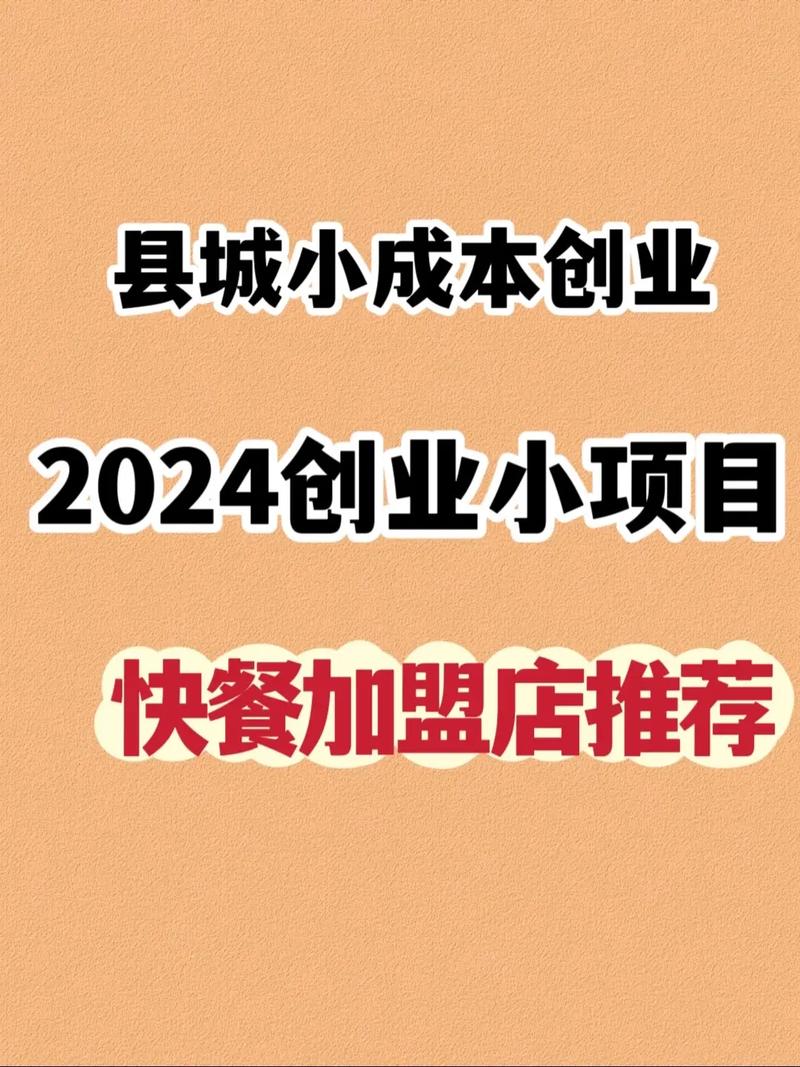 哪些小创业开店项目最值得投资?-图2 哪些小创业开店项目最值得投资?-图2