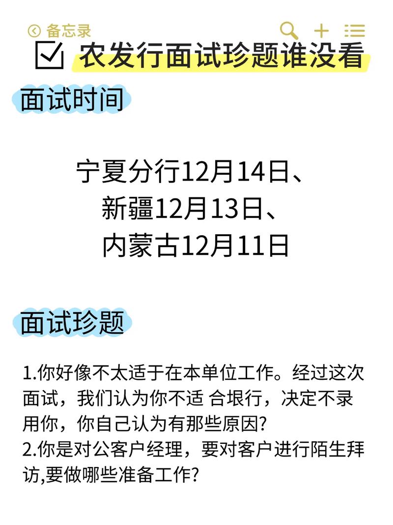 农发行山西面试通知何时出？-图2