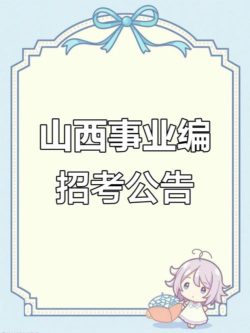 2025山西高速招人，何时开始报名？-图2