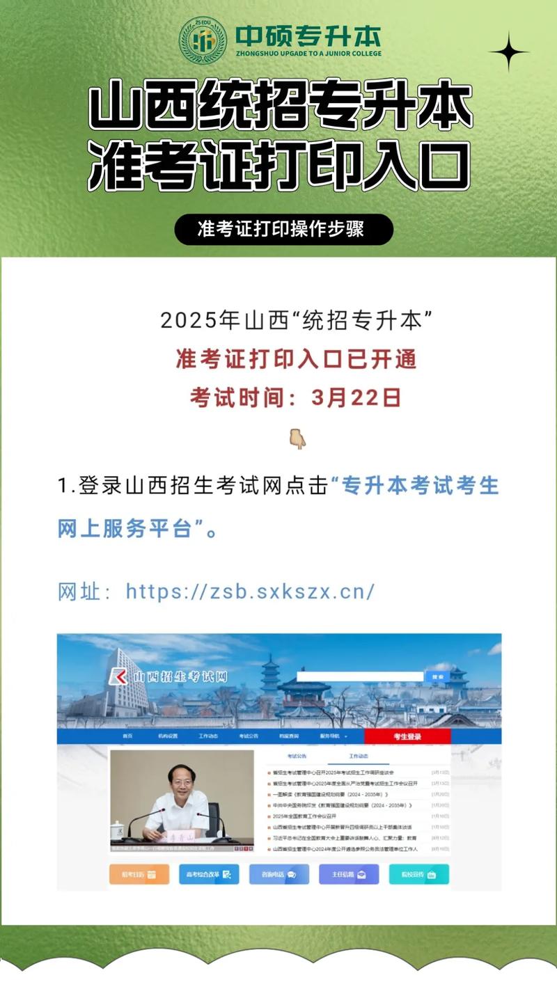 2025山西准考证打印入口什么时候开？-图1