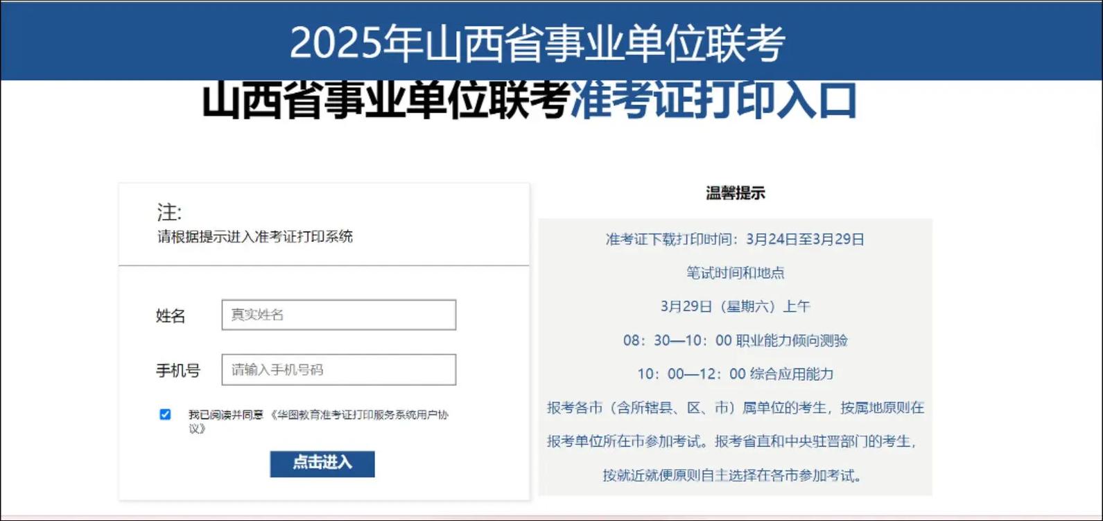 2025山西准考证打印入口什么时候开？-图3